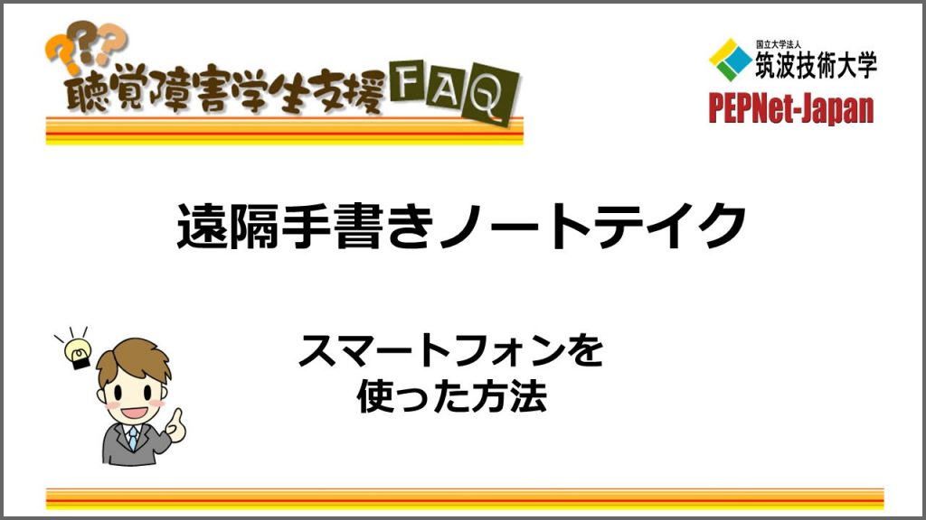 テレビ会議システムを利用した手書きノートテイクYoutube