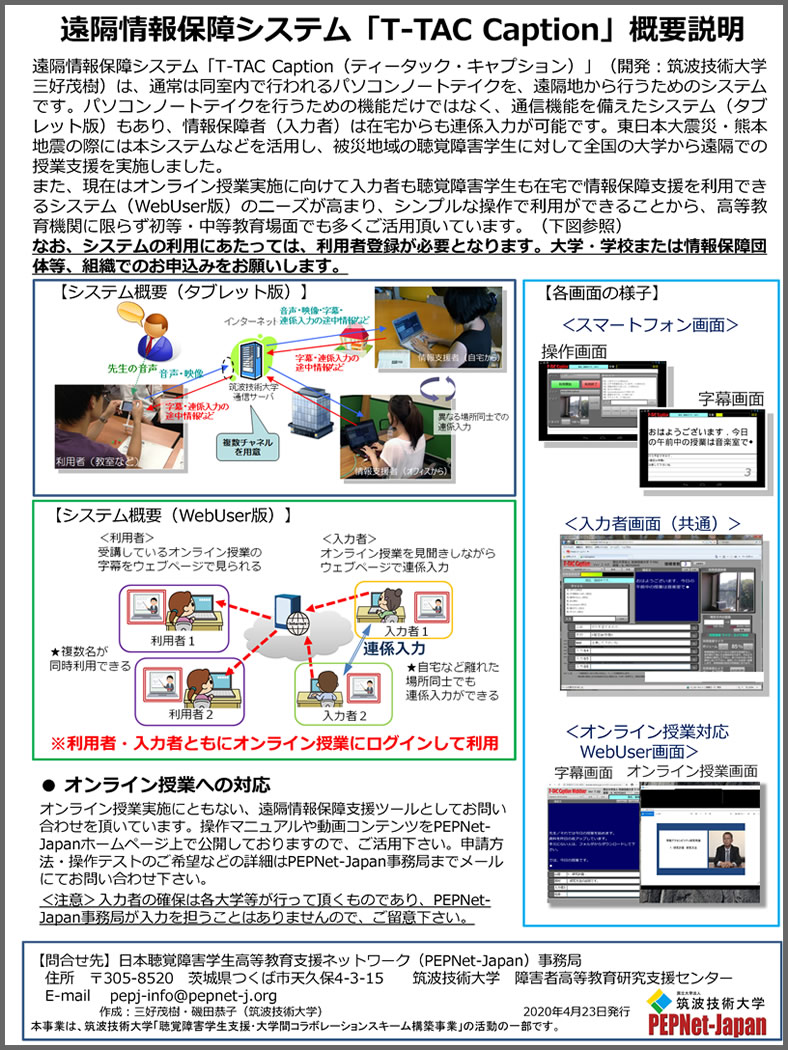 【資料】T-TAC Captionシステム概要説明（旧システム）