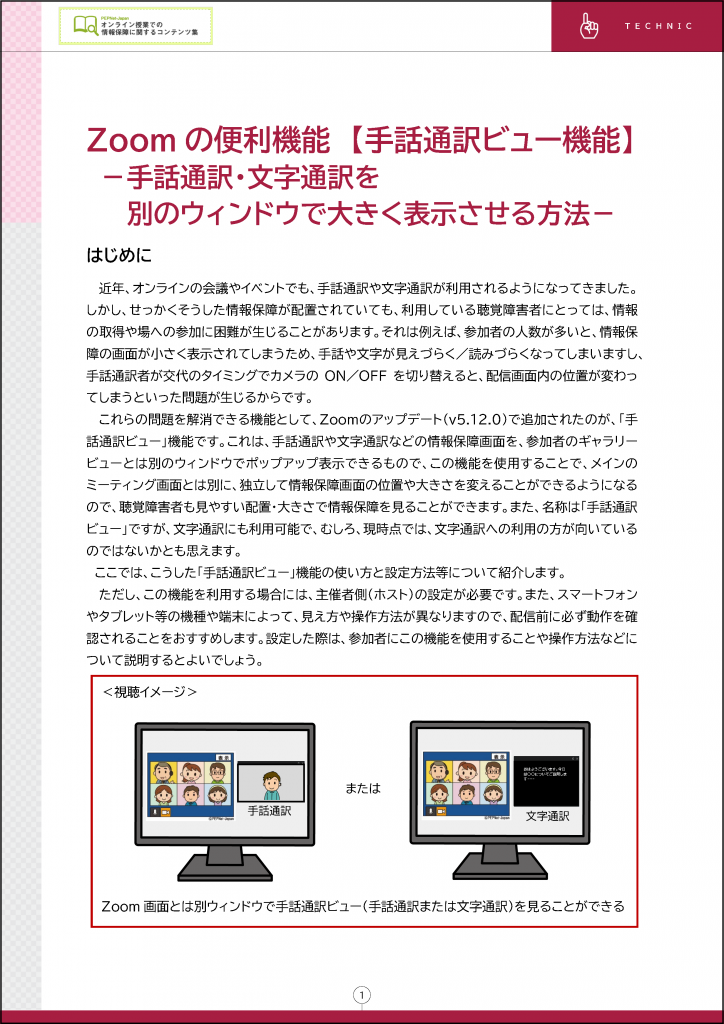Zoomの便利機能【手話通訳ビュー機能】表紙画像