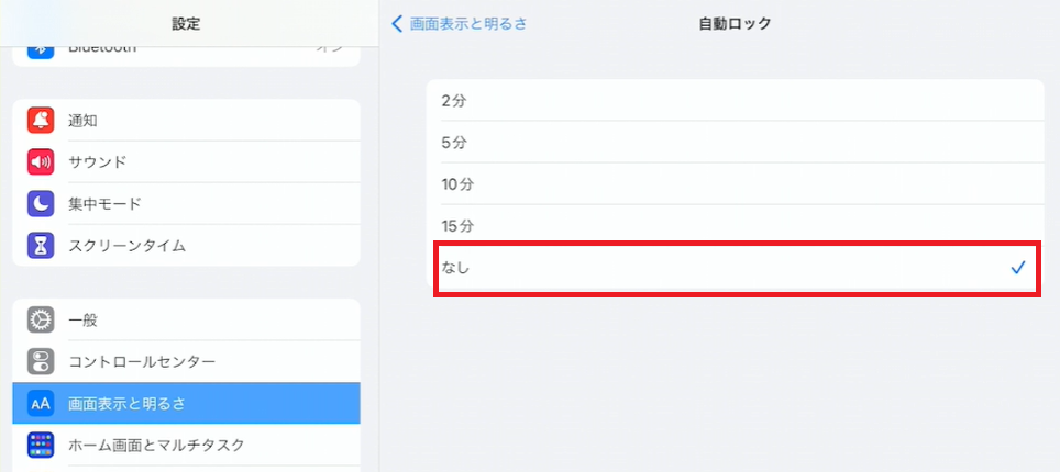 iPad　自動ロック設定画面