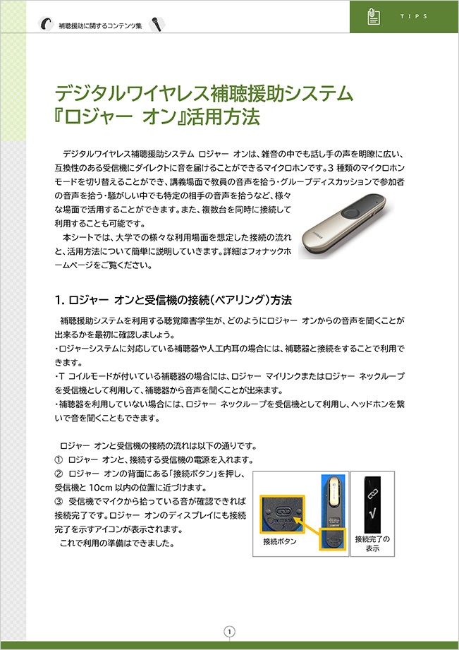 ロジャーオン操作方法　表紙