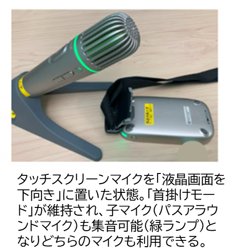 補聴援助システム『ロジャー タッチスクリーンマイク』を授業中