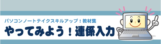 保護中: 【冊子の利用者限定】「やってみよう！連係入力」付録教材ダウンロードページ　　