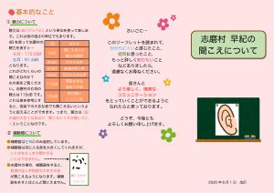 画像　志磨村さんのきこえのリーフレット表紙