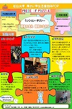 松山大学のポスター