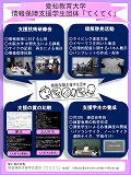 愛知教育大学のポスター