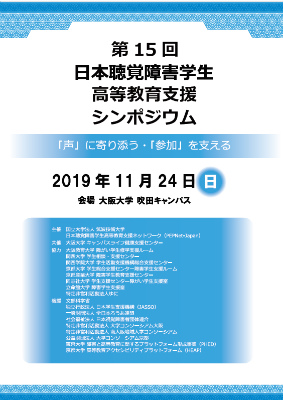 第15回シンポジウム資料表紙