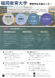 福岡教育大学のポスター