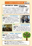 九州ルーテル学院大学のポスター