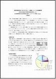 全国調査報告書表紙