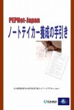 ノートテイカー養成の手引き表紙