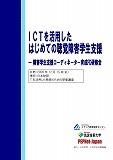 コーディネーター育成fd研修会資料表紙