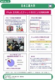 日本工業大学ポスター