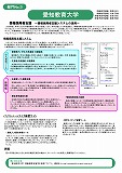 愛知教育大学2枚目