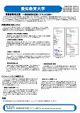 愛知教育大学ポスター