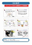 日本工業大学ポスター