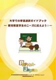手話通訳ガイドブック表紙 手話通訳ガイドブック表紙