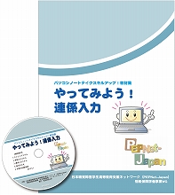 パソコンノートテイクスキルアップ!教材集表紙 パソコンノートテイクスキルアップ!教材集表紙