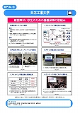 日本工業大学ポスター