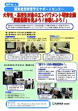関東聴覚障害学生サポートセンターポスター