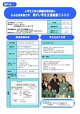 日本社会事業大学cssoポスター