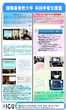 国際基督教大学ポスター