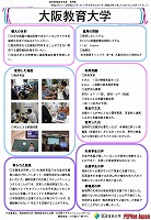 大阪教育大学　実践事例