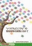 遠隔情報保障事業成果報告書　表紙