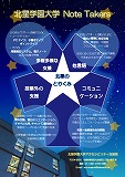 北星学園大学のポスター