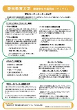 愛知教育大学ポスター