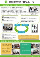 亜細亜大学ポスター