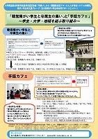 大学間連携共同教育推進事業選定取組ポスター