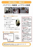 愛媛大学バリアフリー推進室ポスター