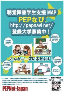 PEPなびのチラシ