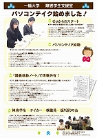 一橋大学ポスター