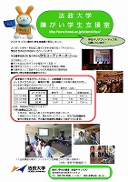 法政大学ポスター