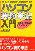 パソコン要約筆記入門表紙