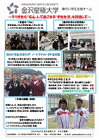 金沢星稜大学ポスター