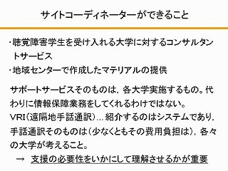 スライド2「サイトコーディネーターができること」