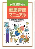 健康管理マニュアル表紙 健康管理マニュアル表紙