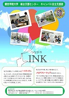 関西学院大学ポスター