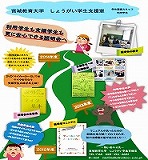 宮城教育大学ポスター