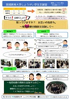 宮城教育大学ポスター