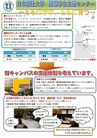 日本福祉大学ポスター