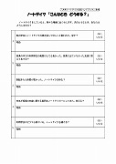 写真：ルール･マナーの質問用紙の例