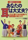 あなたの耳は大丈夫?表紙 あなたの耳は大丈夫?表紙
