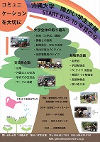 沖縄大学ポスター