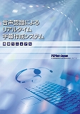 音声認識マニュアル表紙 音声認識マニュアル表紙