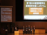 第7回日本聴覚障害学生高等教育支援シンポジウム（2011）