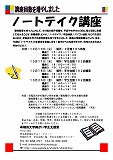 早稲田大学ノートテイカー養成講座案内